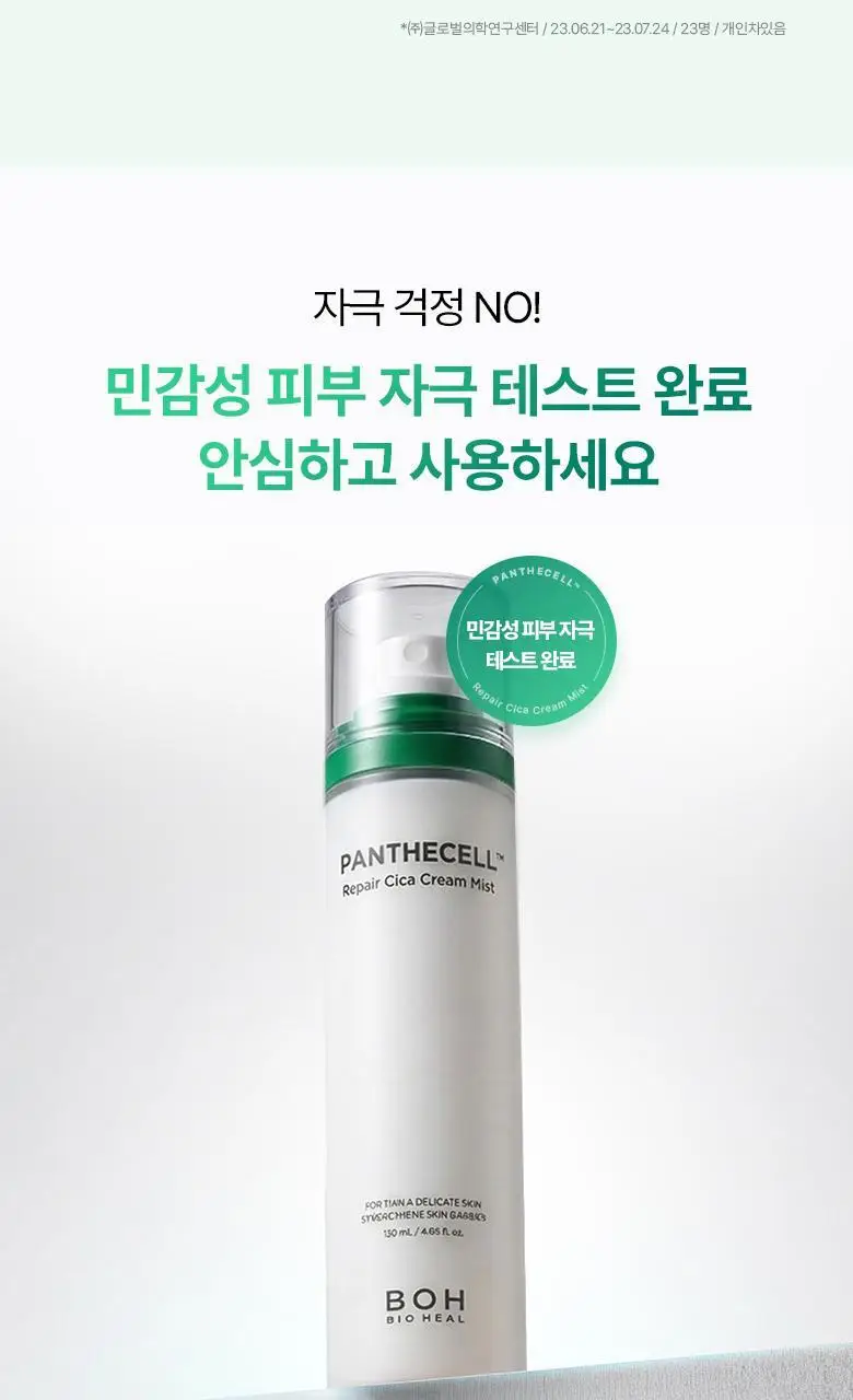[재구매율 1위 미스트] 바이오힐 보 판테셀 리페어시카 크림미스트 120mL [기내용/단품/더블기획] 상세페이지 22